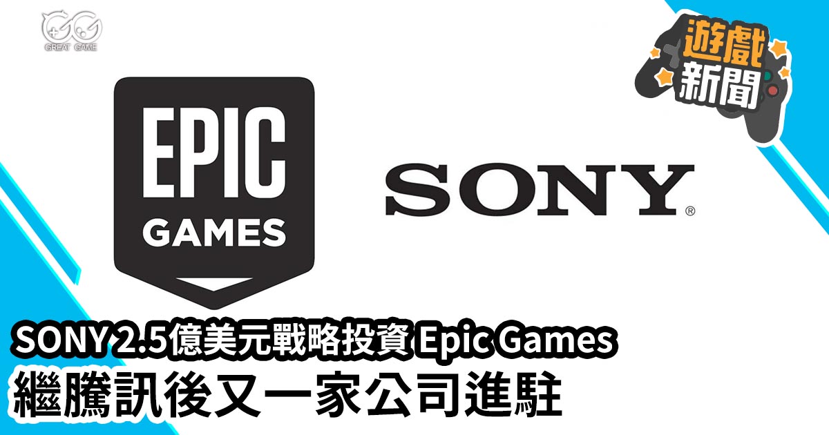SONY Epic games