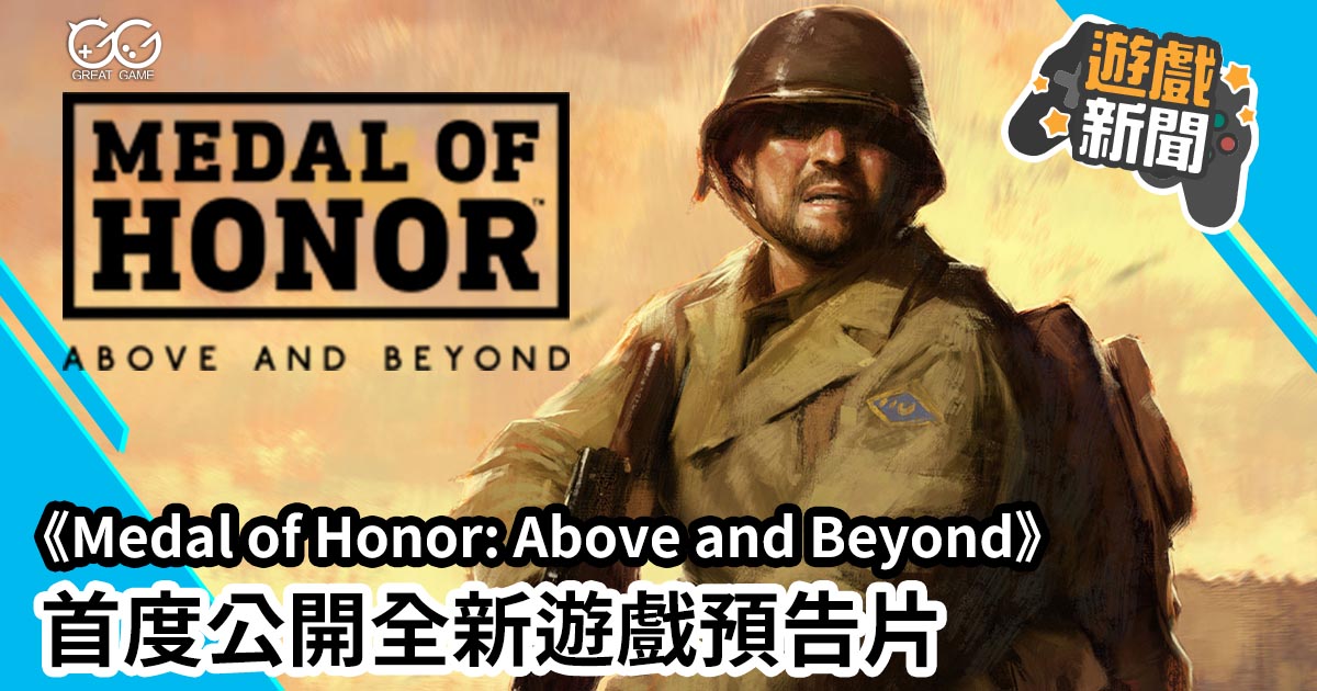 Medal of Honor：Above and Beyond