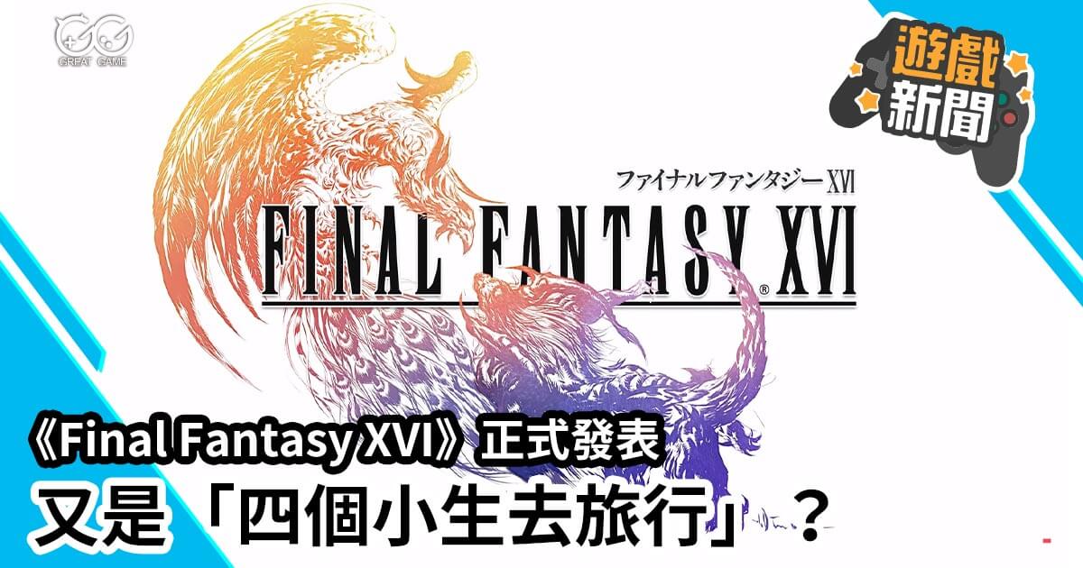 Final Fantasy XVI FF16