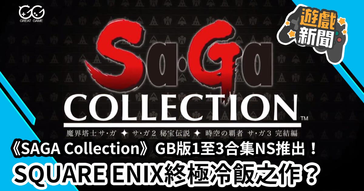 SAGA Collection