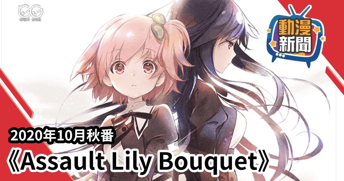 Assault Lily Bouquet