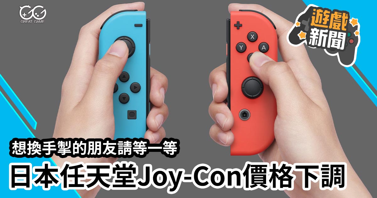Joy-Con Switch