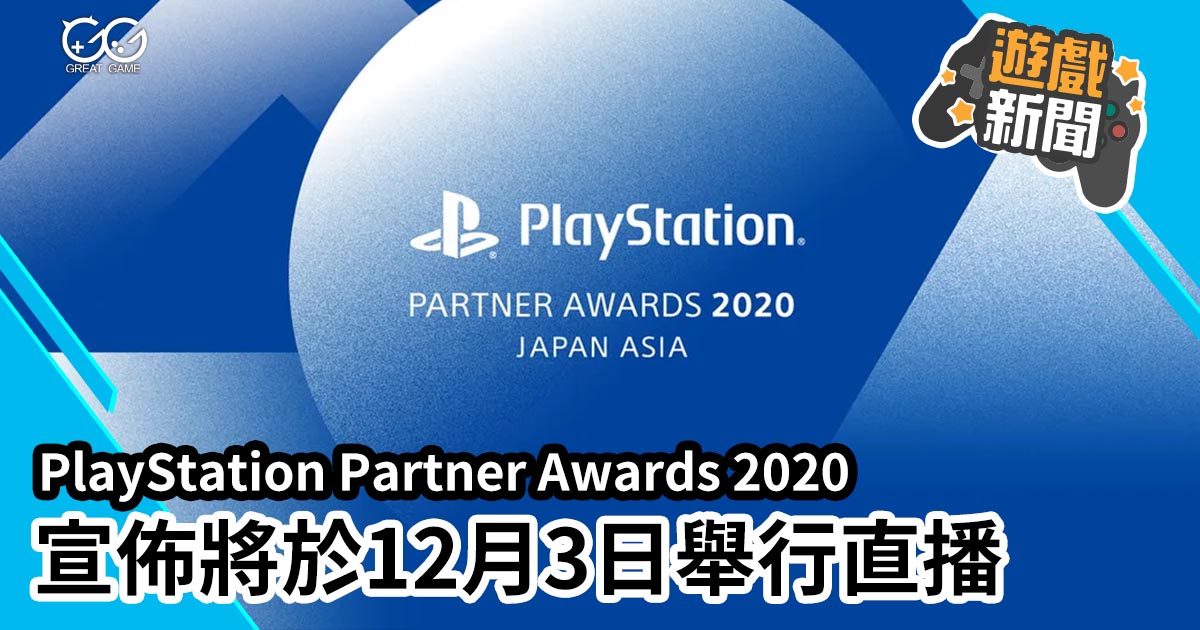 PlayStation Partner Awards 2020