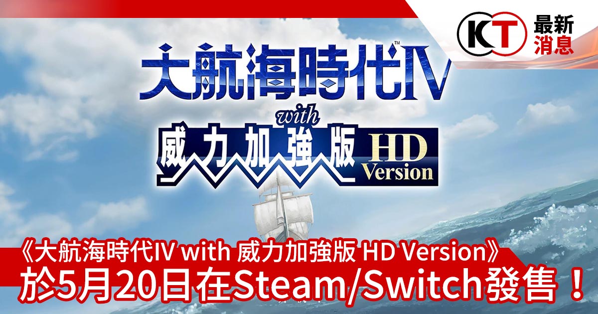 大航海時代IV with 威力加強版 HD Version