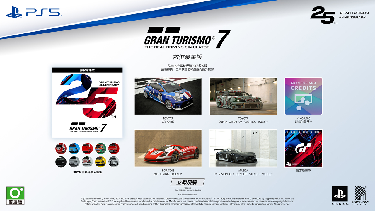 跑車浪漫旅7  Gran Turismo7