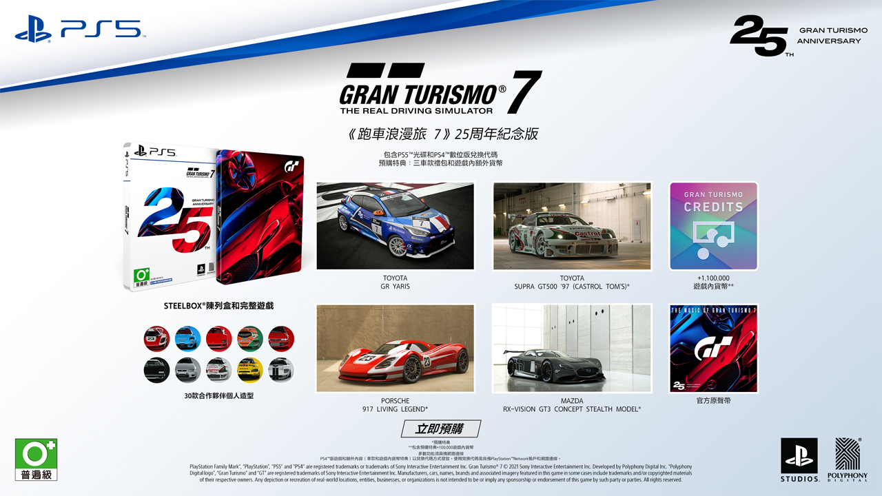 跑車浪漫旅7  Gran Turismo7