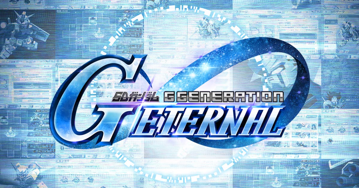 SD高達 G世代 永恆 SD Gundam G Generation ETERNAL