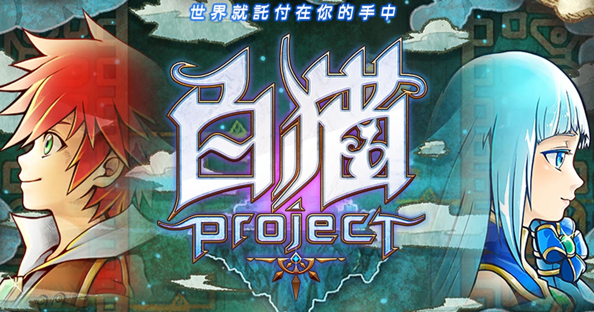 白貓 Project