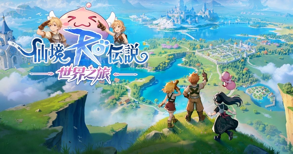 RO仙境傳說 世界之旅