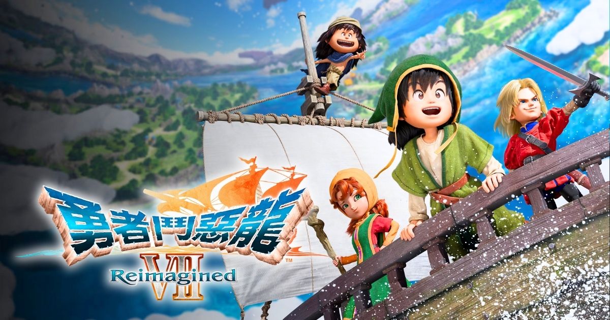 勇者鬥惡龍VII Reimagined