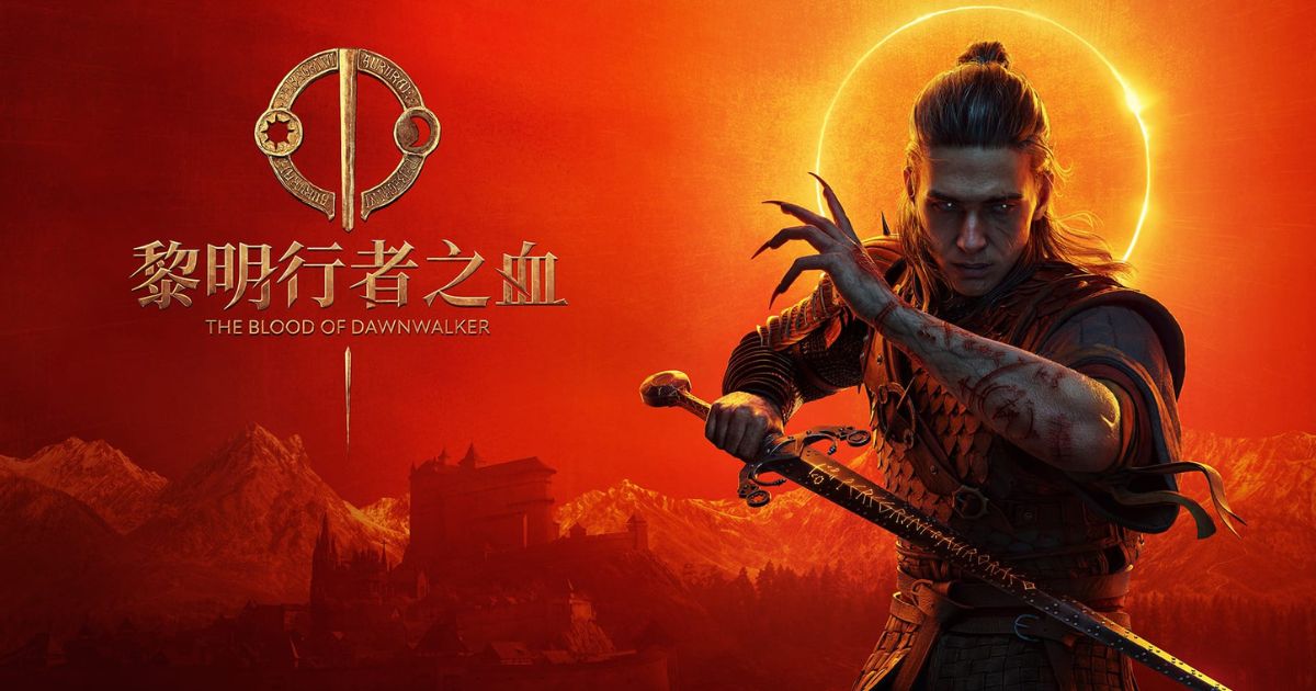 黎明行者之血