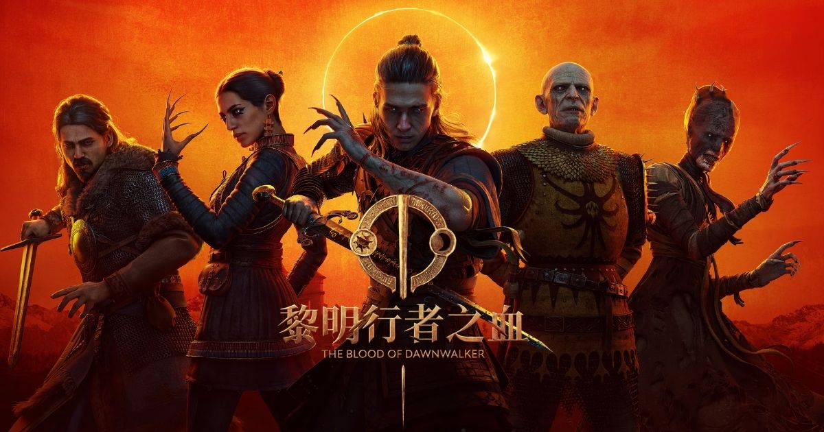 黎明行者之血
